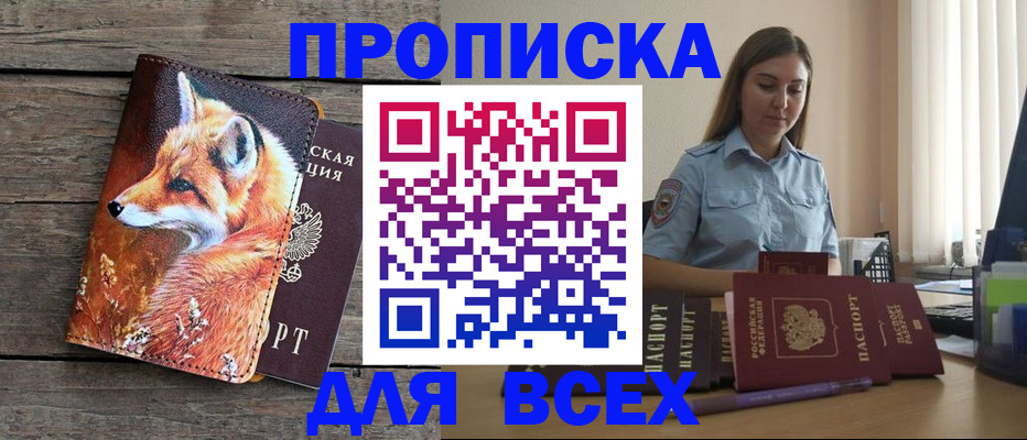 временная регистрация собственник в Зеленогорске