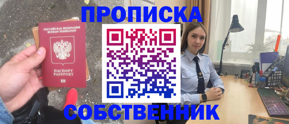 прописка поиск в Зеленогорске