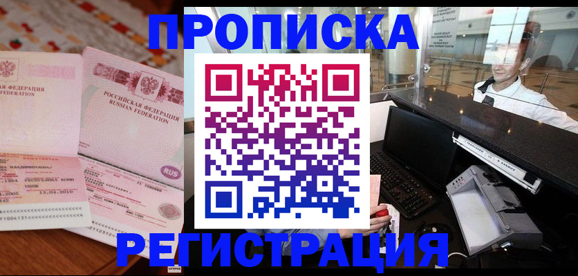 временная регистрация законно в Зеленогорске