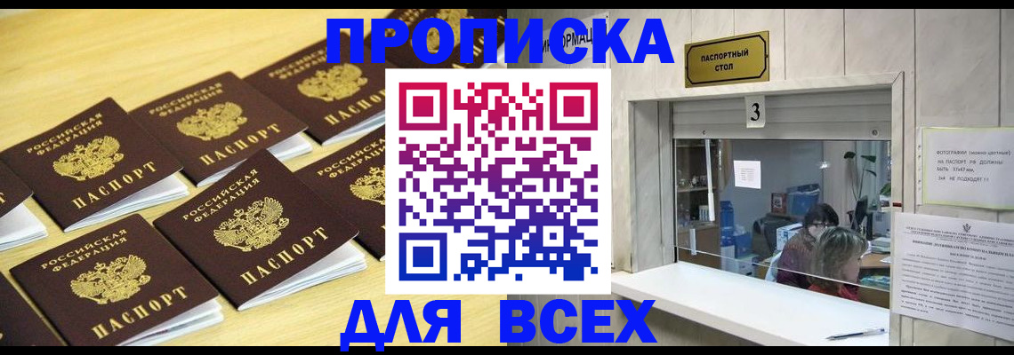 прописка иностранных граждан в Зеленогорске