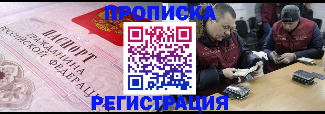 временная регистрация законно в Зеленогорске